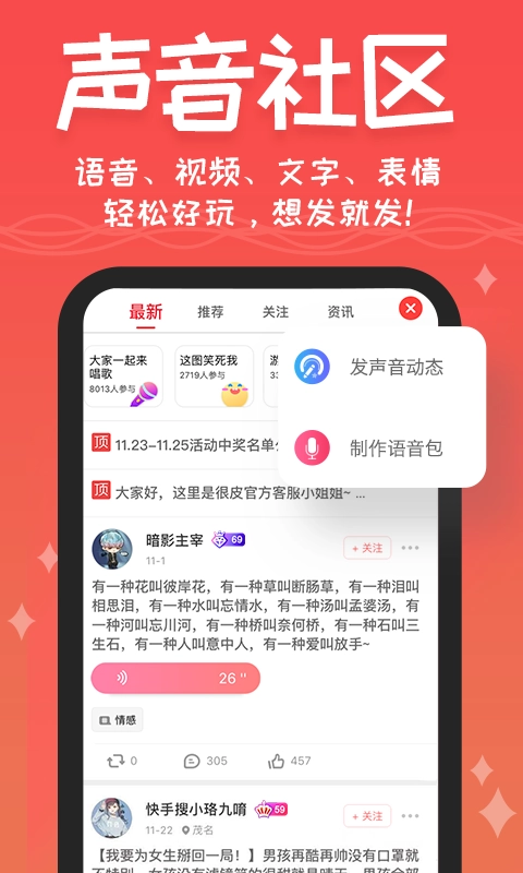 很皮语音包官方正版图2