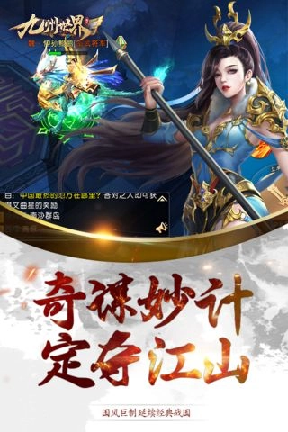九州世界游戏纯净最新版图2