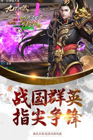 九州世界游戏纯净最新版图4