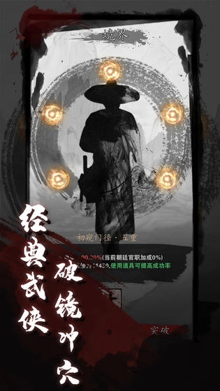 漫漫江湖路手游免费版图4