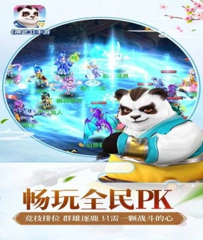 神武3电脑版截图3