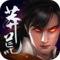 莽荒纪3D最新版