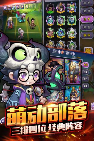 暴走萌部落2游戏完整版图4