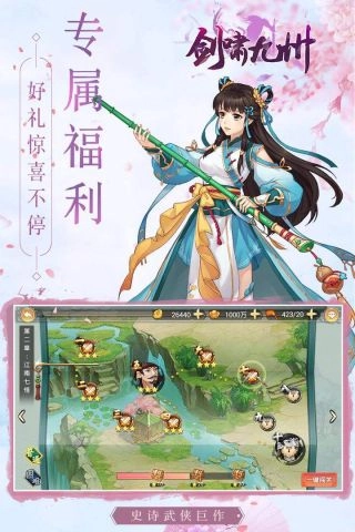 剑啸九州原版图1