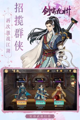 剑啸九州原版图2