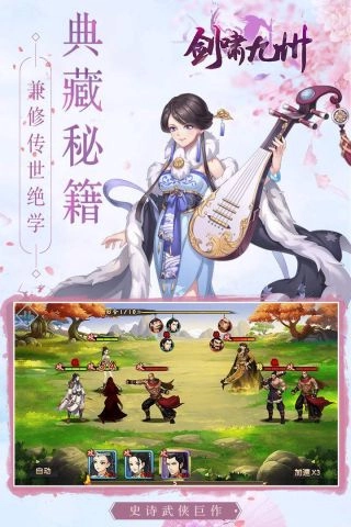 剑啸九州原版图3