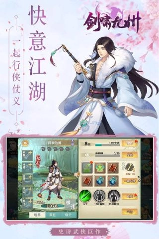 剑啸九州原版图4