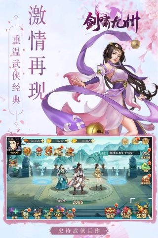 剑啸九州原版图5