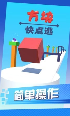 方块快点逃(1)