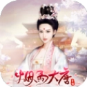 大唐烟雨录原版