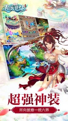 逍遥觅仙无广告版图1