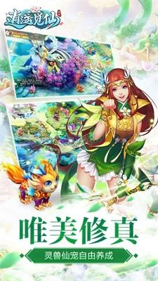 逍遥觅仙无广告版图2