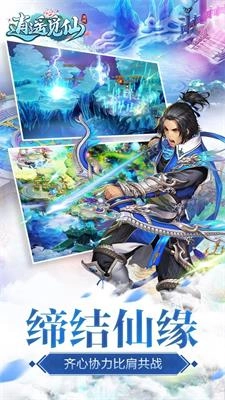 逍遥觅仙无广告版图3