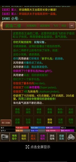 风雨江湖游戏官方最新版图3