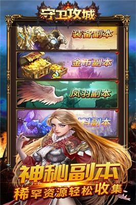 守卫攻城安卓直装版