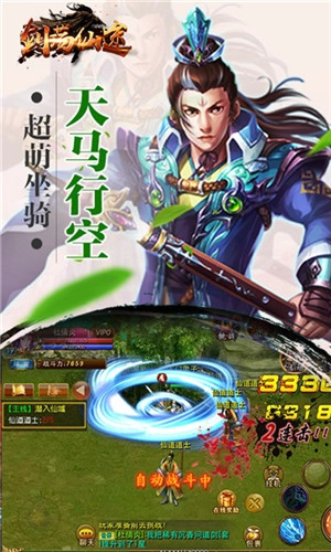 荡剑仙途游戏纯净版图3