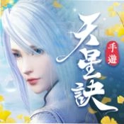 天星诀直装版