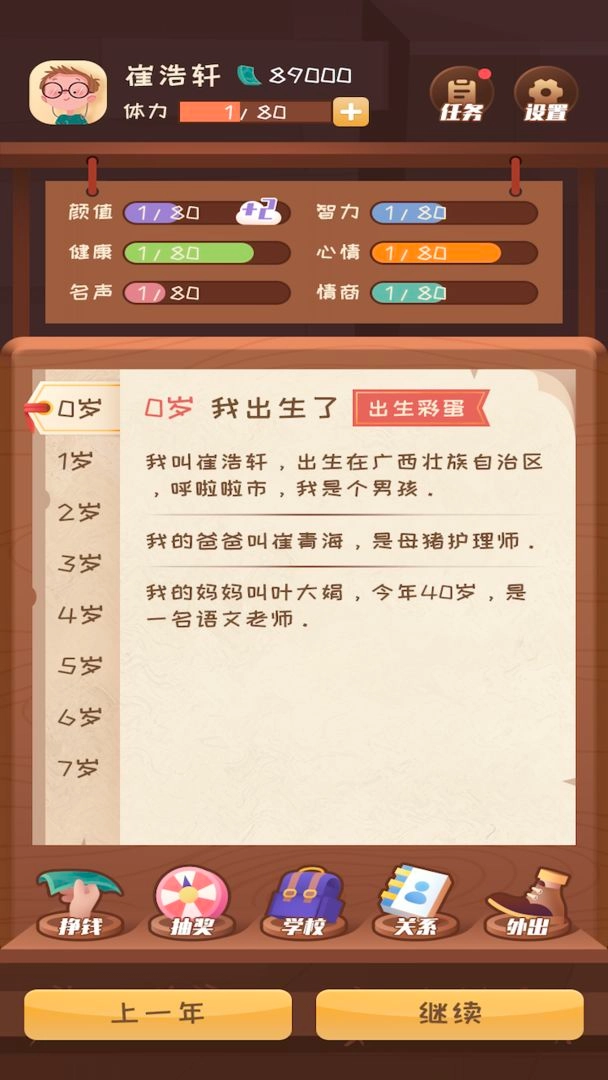 快乐人生手机最新版
