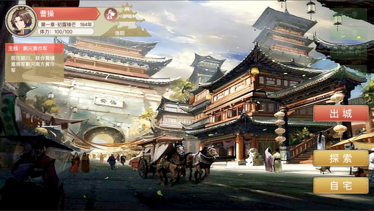 幻想曹操传手机版