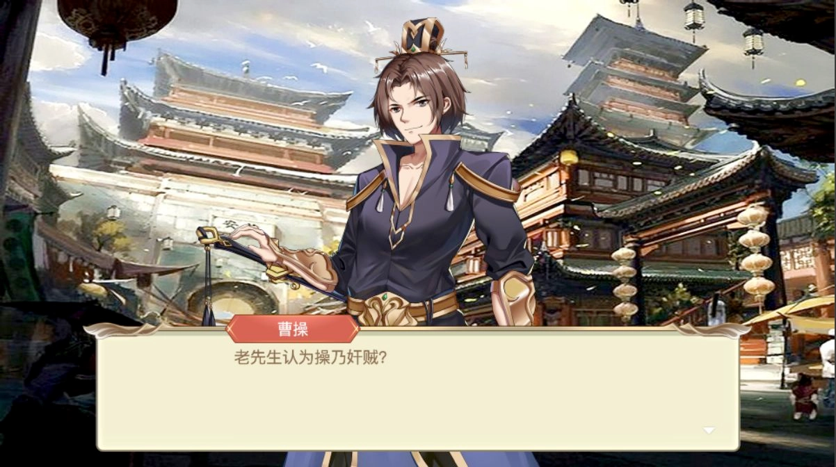 幻想曹操传手机版