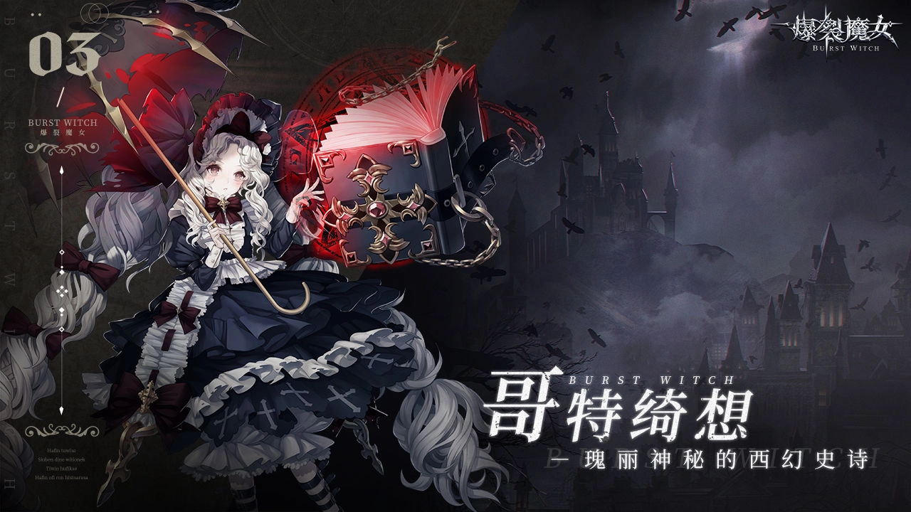 爆裂魔女游戏无广告版