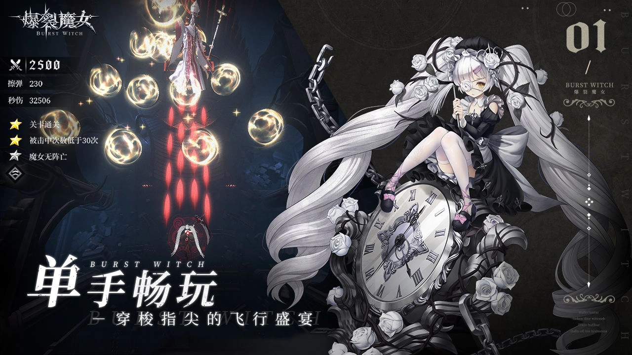 爆裂魔女游戏无广告版