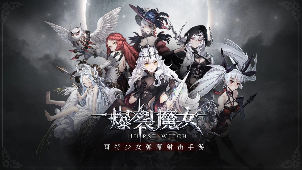 爆裂魔女游戏无广告版