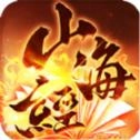 山海经莽荒记手游版