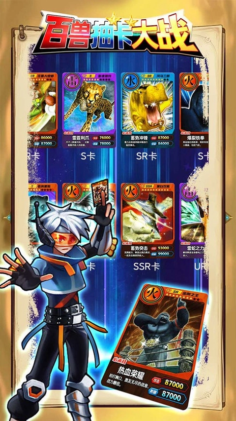 百兽抽卡大战图3