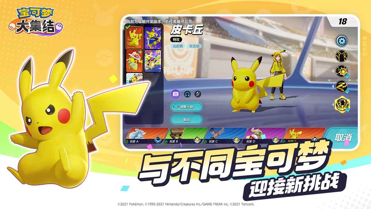 宝可梦大集结正版