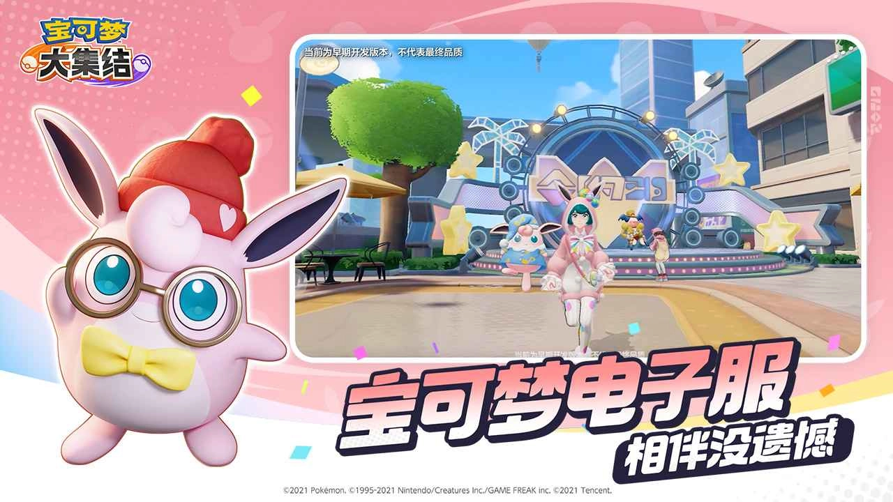 宝可梦大集结正版