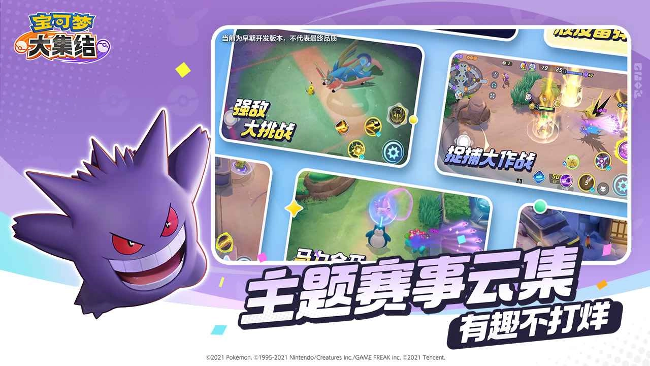 宝可梦大集结正版