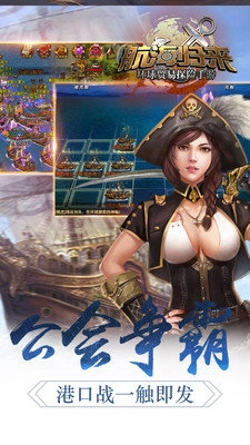 航海归来安卓版图3