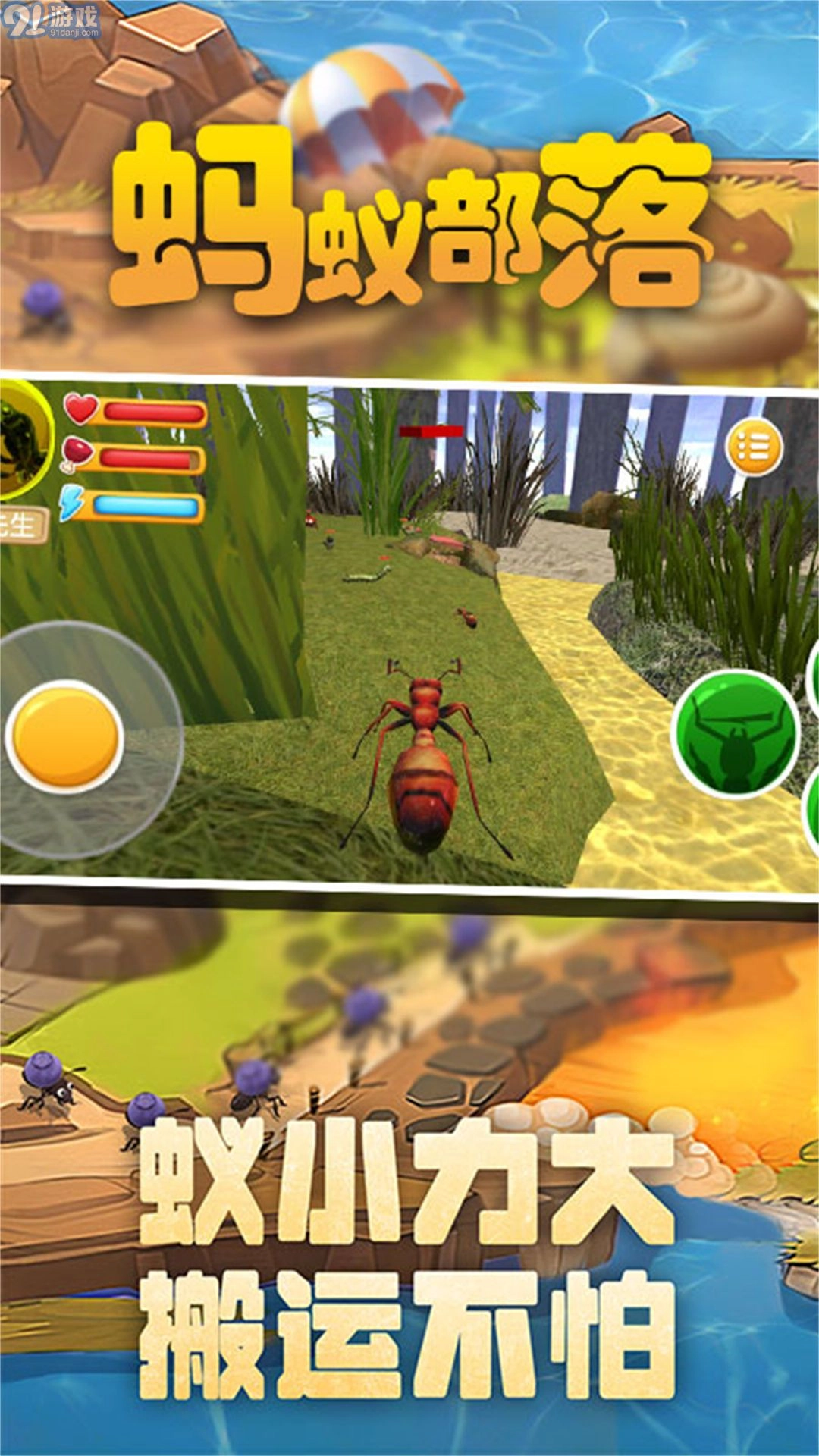 蚂蚁部落无广告版