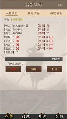 全民修武手机版图3
