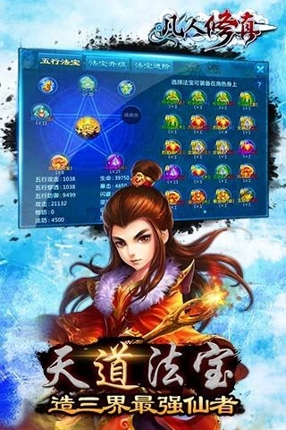 凡人修真截图2