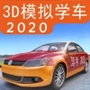 3D模拟驾考