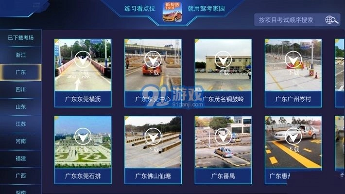 3D模拟驾考