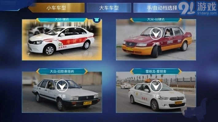 3D模拟驾考