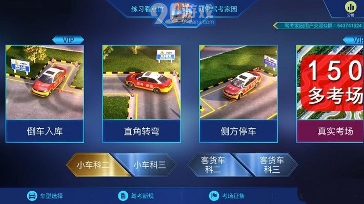 3D模拟驾考