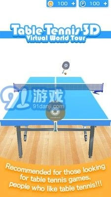 3D乒乓球世界巡回赛(2)