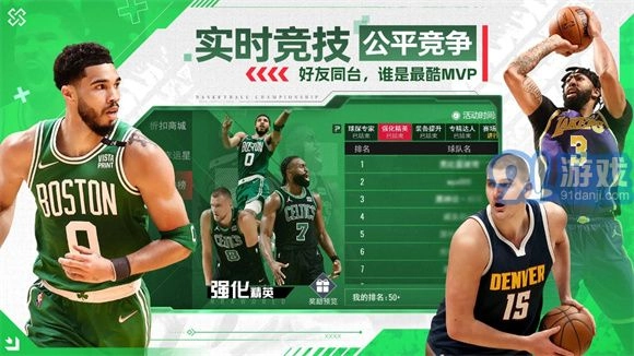 NBA篮球世界游戏纯净版