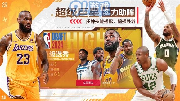 NBA篮球世界游戏纯净版