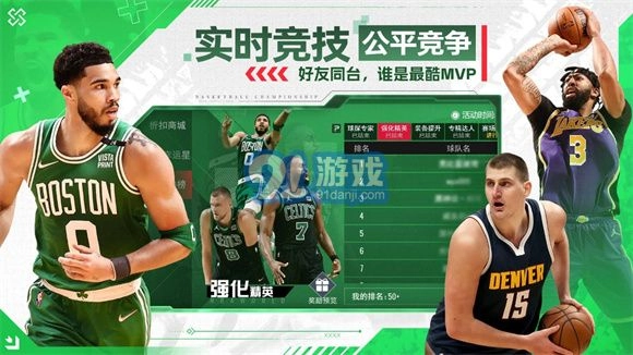 NBA篮球世界安卓版