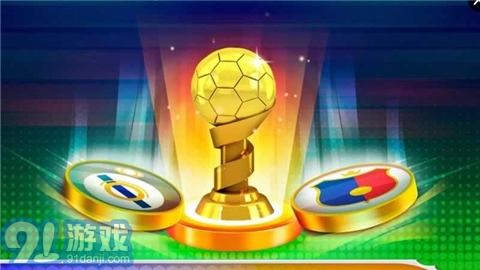 2026指尖足球冠军赛