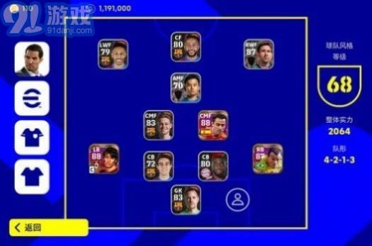 eFootball 2026国际服