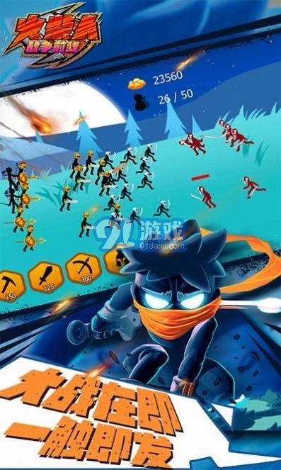 火柴人战争前线手机正版