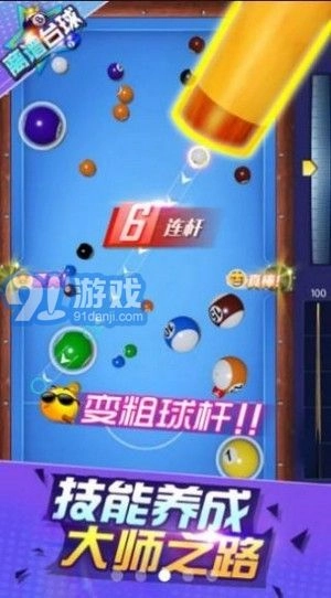 离谱台球官方版图1