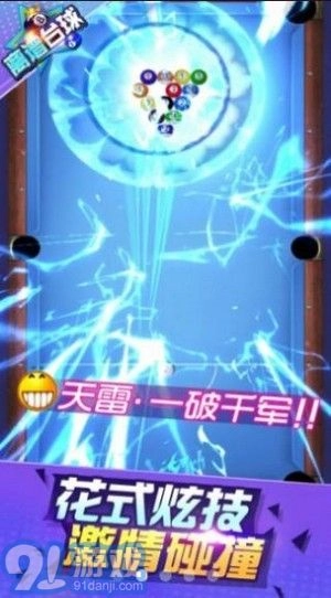 离谱台球官方版图3
