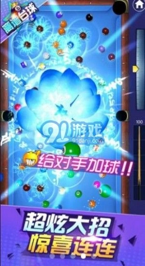 离谱台球官方版图4